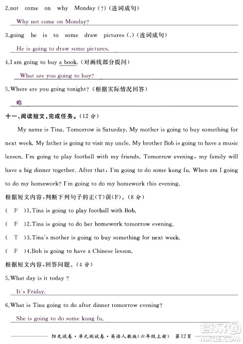 江西高校出版社2020阳光试卷单元测试卷英语六年级上册人教版答案