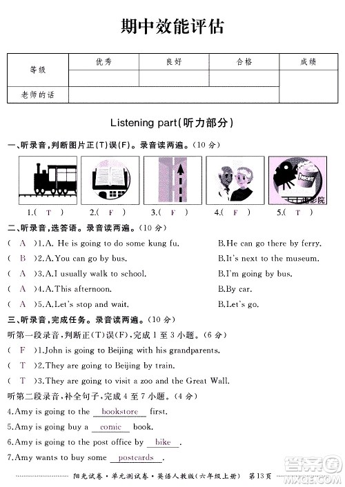 江西高校出版社2020阳光试卷单元测试卷英语六年级上册人教版答案