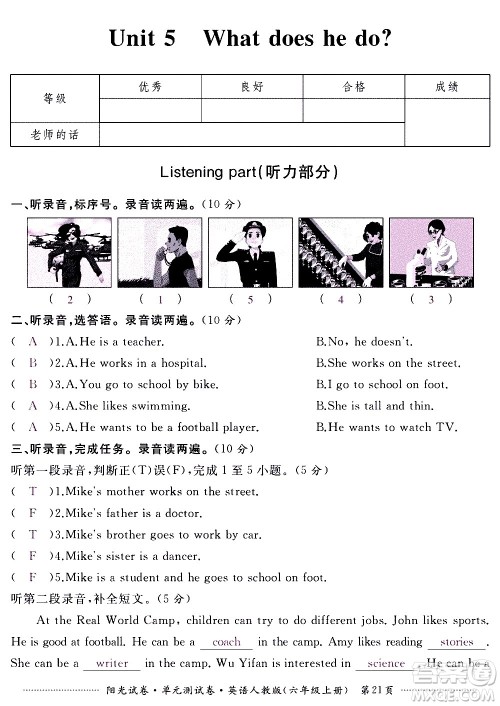 江西高校出版社2020阳光试卷单元测试卷英语六年级上册人教版答案