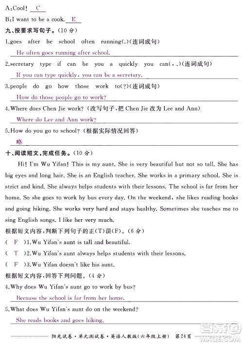 江西高校出版社2020阳光试卷单元测试卷英语六年级上册人教版答案