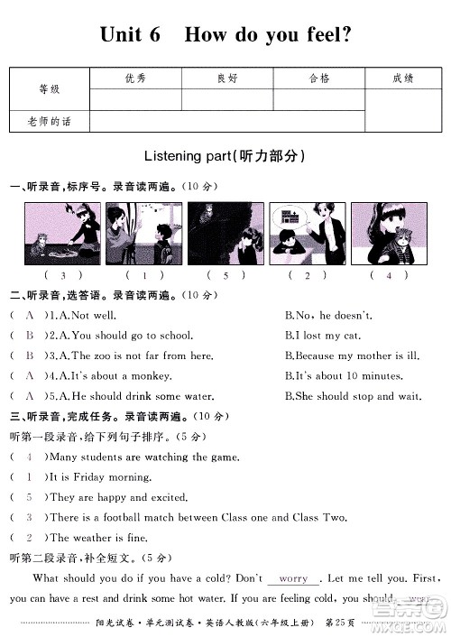 江西高校出版社2020阳光试卷单元测试卷英语六年级上册人教版答案