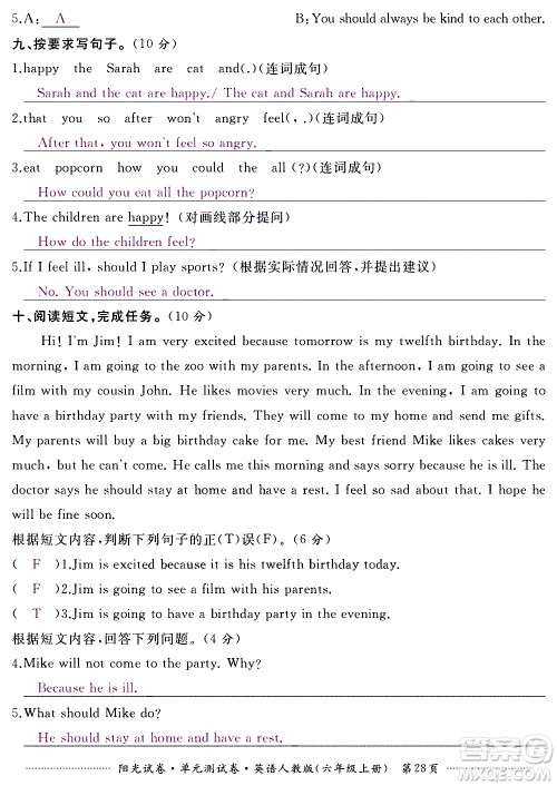 江西高校出版社2020阳光试卷单元测试卷英语六年级上册人教版答案