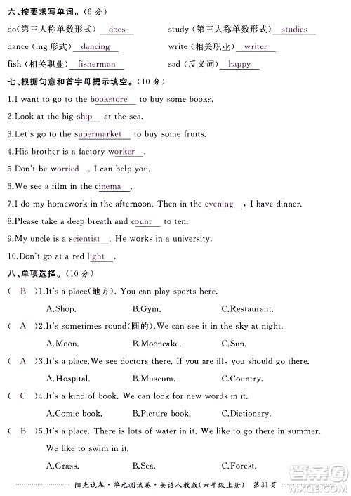 江西高校出版社2020阳光试卷单元测试卷英语六年级上册人教版答案