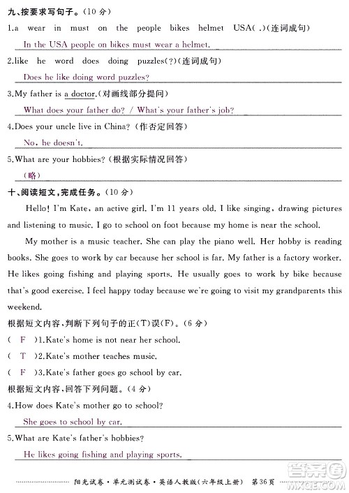 江西高校出版社2020阳光试卷单元测试卷英语六年级上册人教版答案