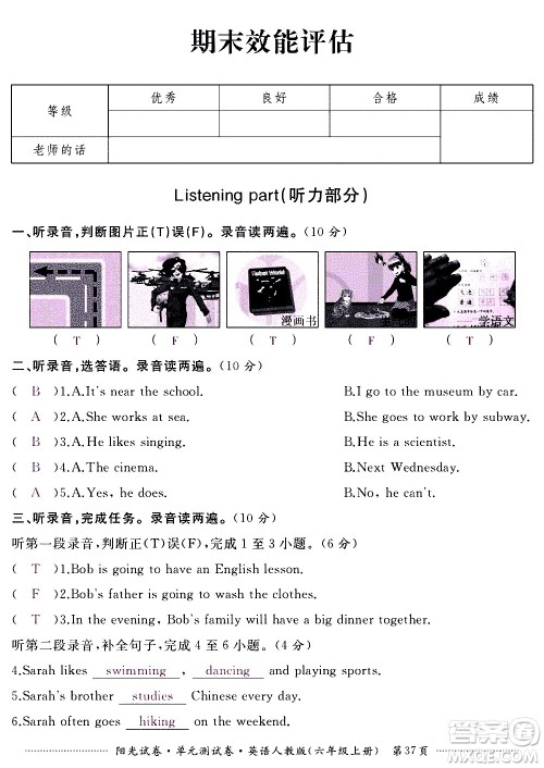 江西高校出版社2020阳光试卷单元测试卷英语六年级上册人教版答案