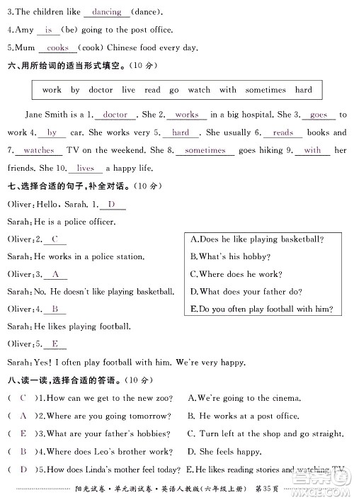 江西高校出版社2020阳光试卷单元测试卷英语六年级上册人教版答案