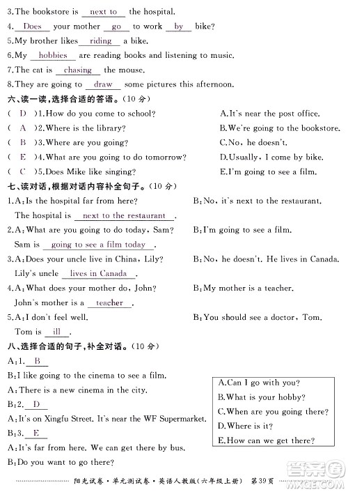 江西高校出版社2020阳光试卷单元测试卷英语六年级上册人教版答案