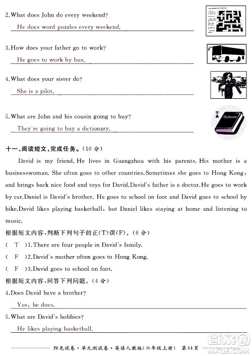 江西高校出版社2020阳光试卷单元测试卷英语六年级上册人教版答案