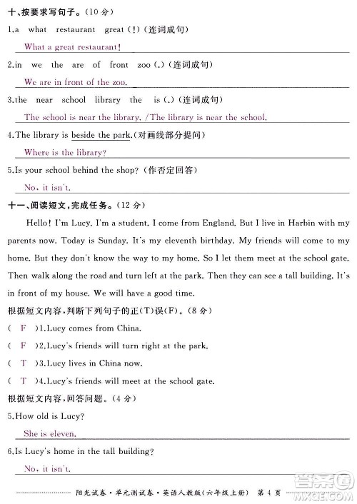 江西高校出版社2020阳光试卷单元测试卷英语六年级上册人教版答案