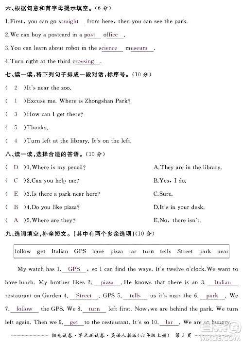 江西高校出版社2020阳光试卷单元测试卷英语六年级上册人教版答案