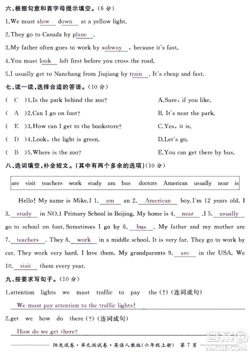 江西高校出版社2020阳光试卷单元测试卷英语六年级上册人教版答案