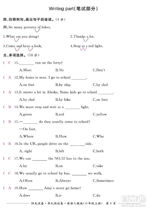 江西高校出版社2020阳光试卷单元测试卷英语六年级上册人教版答案