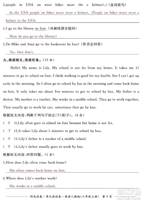江西高校出版社2020阳光试卷单元测试卷英语六年级上册人教版答案