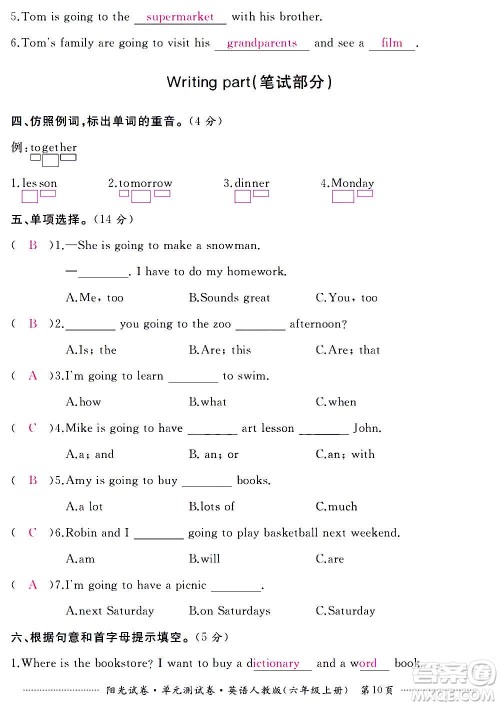 江西高校出版社2020阳光试卷单元测试卷英语六年级上册人教版答案