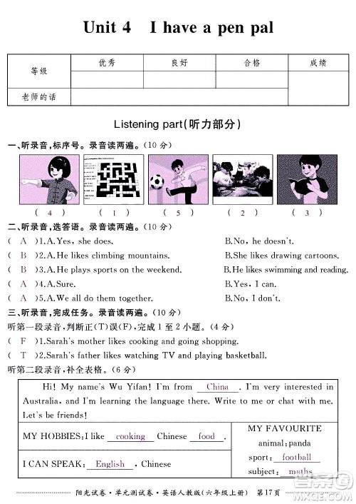江西高校出版社2020阳光试卷单元测试卷英语六年级上册人教版答案