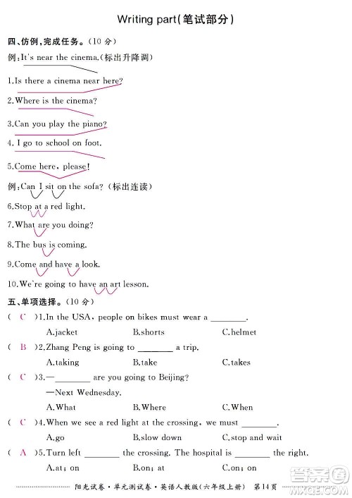 江西高校出版社2020阳光试卷单元测试卷英语六年级上册人教版答案