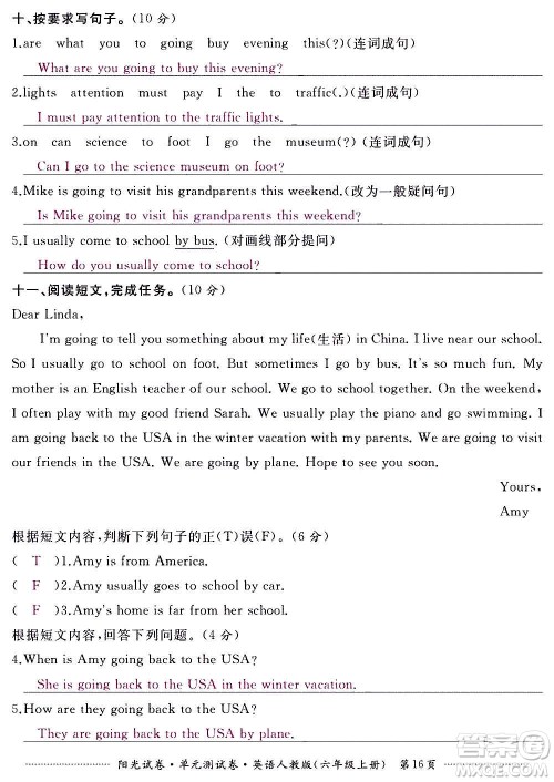 江西高校出版社2020阳光试卷单元测试卷英语六年级上册人教版答案