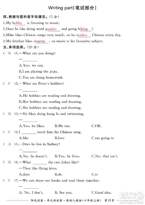 江西高校出版社2020阳光试卷单元测试卷英语六年级上册人教版答案