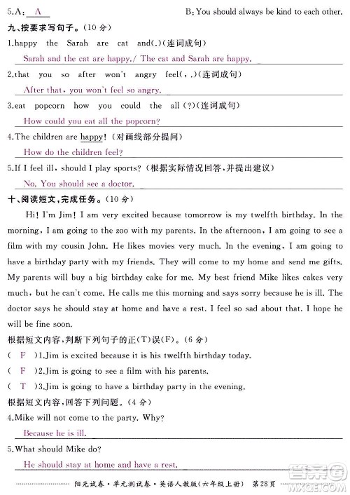 江西高校出版社2020阳光试卷单元测试卷英语六年级上册人教版答案