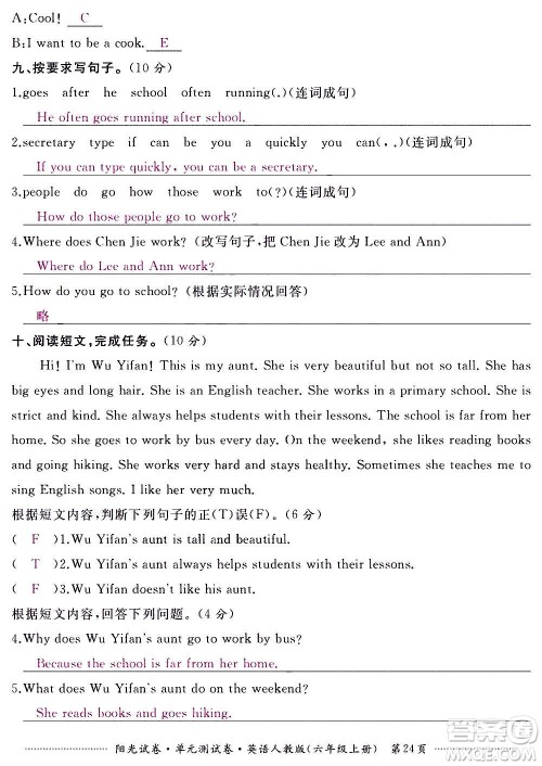 江西高校出版社2020阳光试卷单元测试卷英语六年级上册人教版答案 江西高校出版社2020阳光试卷单元测试卷英语六年级上册人教版答案