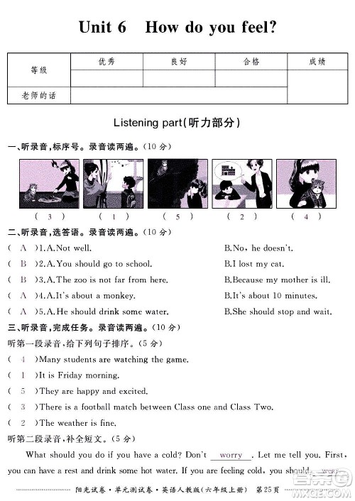 江西高校出版社2020阳光试卷单元测试卷英语六年级上册人教版答案