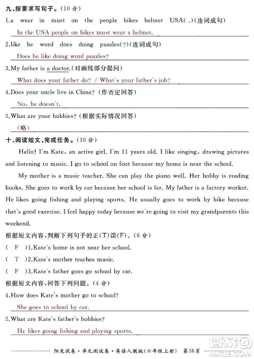 江西高校出版社2020阳光试卷单元测试卷英语六年级上册人教版答案