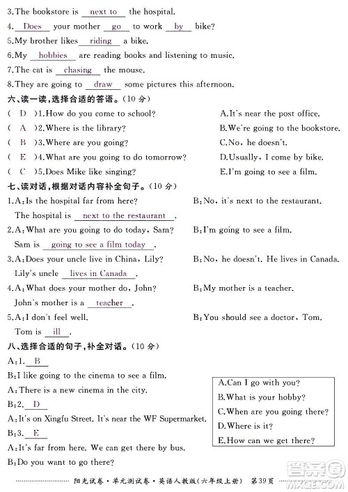 江西高校出版社2020阳光试卷单元测试卷英语六年级上册人教版答案