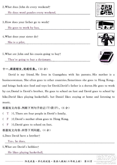 江西高校出版社2020阳光试卷单元测试卷英语六年级上册人教版答案