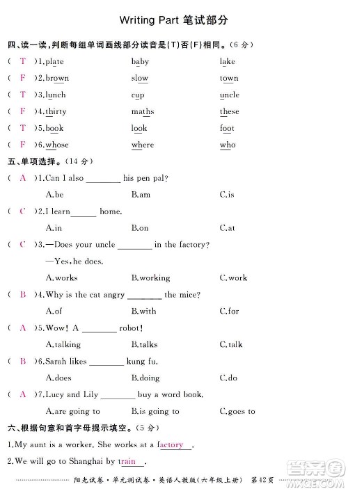 江西高校出版社2020阳光试卷单元测试卷英语六年级上册人教版答案