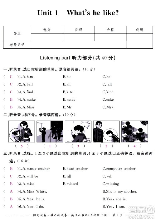 江西高校出版社2020阳光试卷单元测试卷英语五年级上册人教版答案