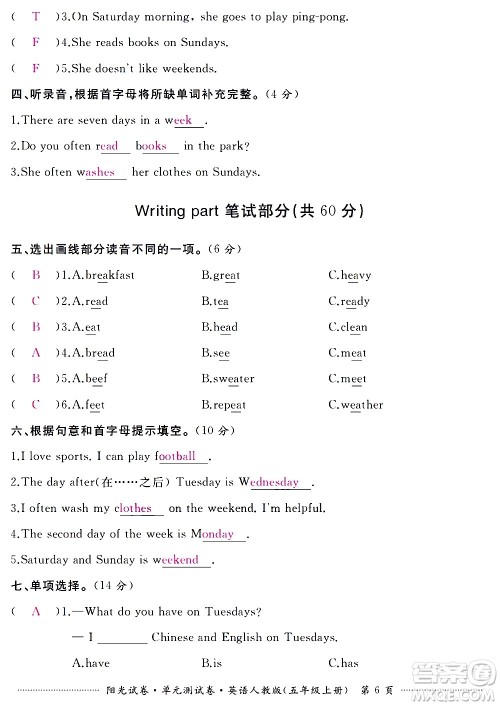 江西高校出版社2020阳光试卷单元测试卷英语五年级上册人教版答案