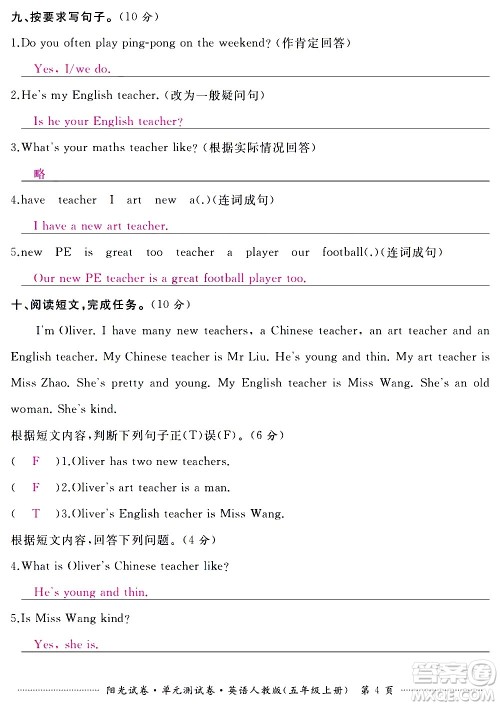 江西高校出版社2020阳光试卷单元测试卷英语五年级上册人教版答案 江西高校出版社2020阳光试卷单元测试卷英语五年级上册人教版答案