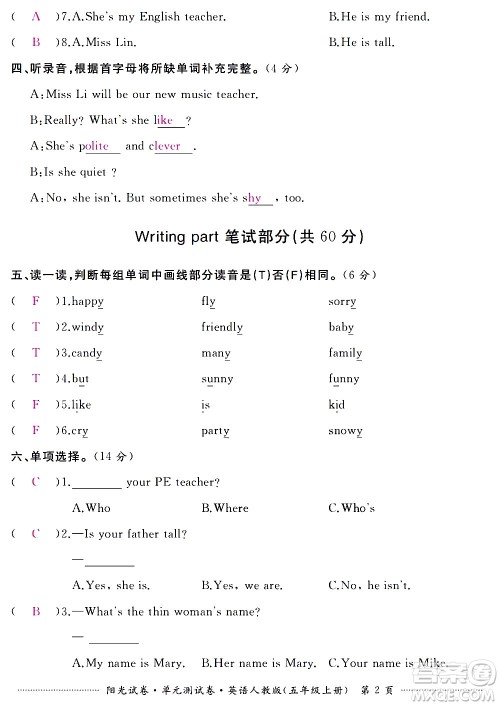 江西高校出版社2020阳光试卷单元测试卷英语五年级上册人教版答案 江西高校出版社2020阳光试卷单元测试卷英语五年级上册人教版答案