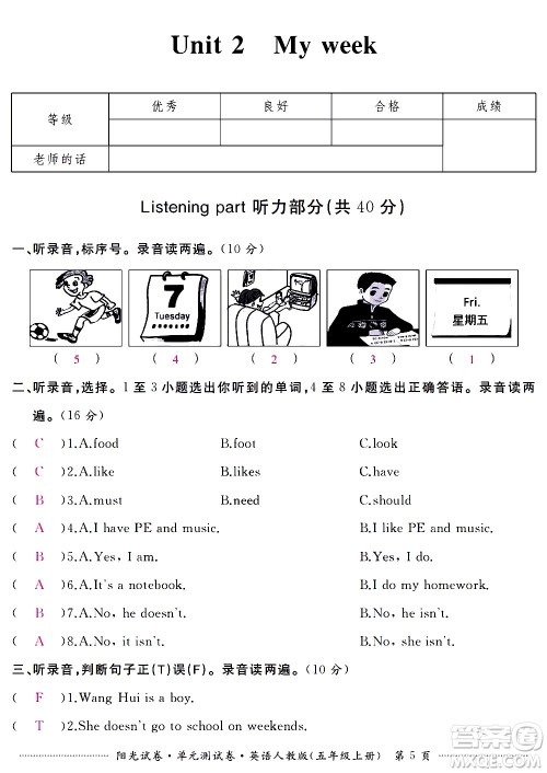 江西高校出版社2020阳光试卷单元测试卷英语五年级上册人教版答案 江西高校出版社2020阳光试卷单元测试卷英语五年级上册人教版答案