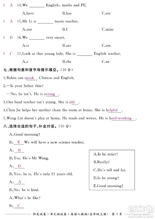 江西高校出版社2020阳光试卷单元测试卷英语五年级上册人教版答案 江西高校出版社2020阳光试卷单元测试卷英语五年级上册人教版答案