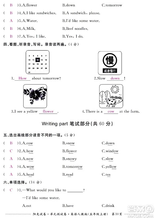 江西高校出版社2020阳光试卷单元测试卷英语五年级上册人教版答案