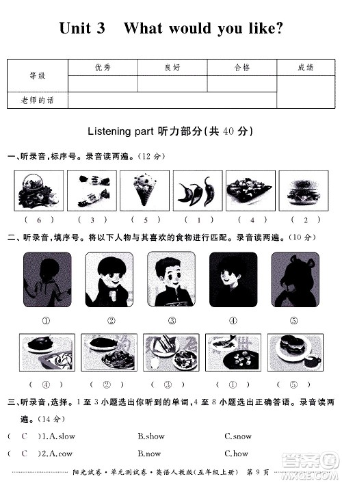 江西高校出版社2020阳光试卷单元测试卷英语五年级上册人教版答案 江西高校出版社2020阳光试卷单元测试卷英语五年级上册人教版答案