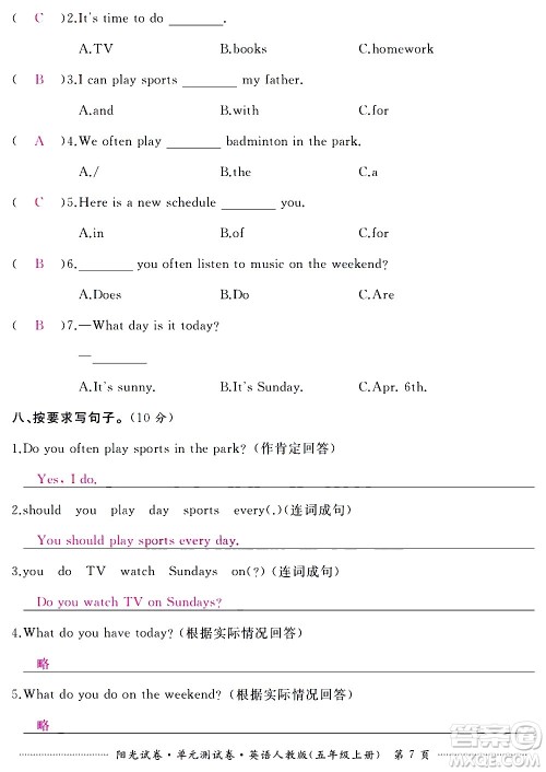 江西高校出版社2020阳光试卷单元测试卷英语五年级上册人教版答案