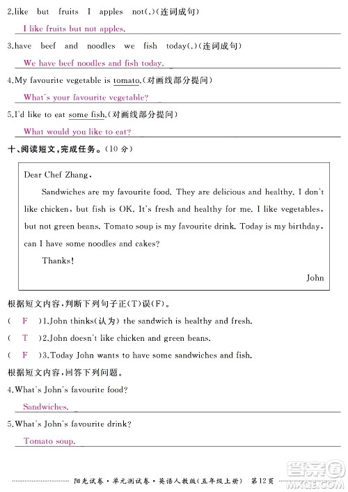 江西高校出版社2020阳光试卷单元测试卷英语五年级上册人教版答案