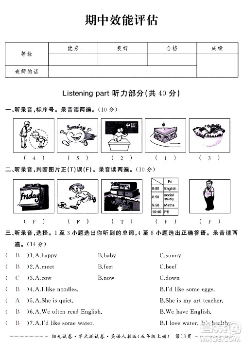 江西高校出版社2020阳光试卷单元测试卷英语五年级上册人教版答案
