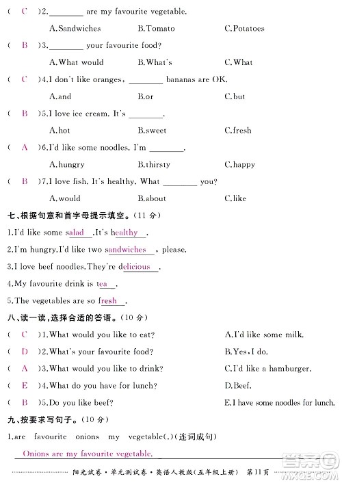 江西高校出版社2020阳光试卷单元测试卷英语五年级上册人教版答案 江西高校出版社2020阳光试卷单元测试卷英语五年级上册人教版答案