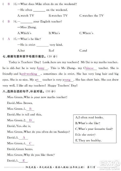 江西高校出版社2020阳光试卷单元测试卷英语五年级上册人教版答案