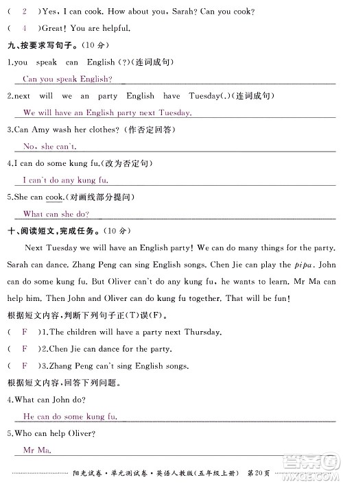 江西高校出版社2020阳光试卷单元测试卷英语五年级上册人教版答案 江西高校出版社2020阳光试卷单元测试卷英语五年级上册人教版答案