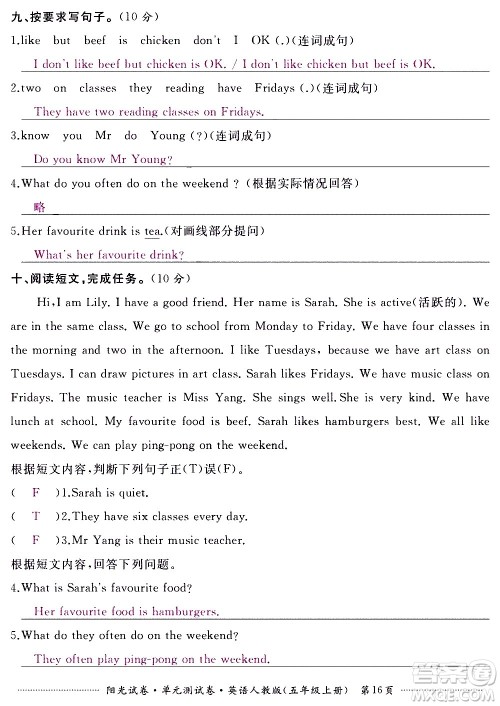 江西高校出版社2020阳光试卷单元测试卷英语五年级上册人教版答案