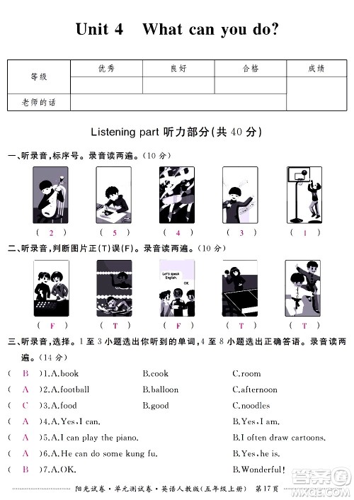 江西高校出版社2020阳光试卷单元测试卷英语五年级上册人教版答案 江西高校出版社2020阳光试卷单元测试卷英语五年级上册人教版答案