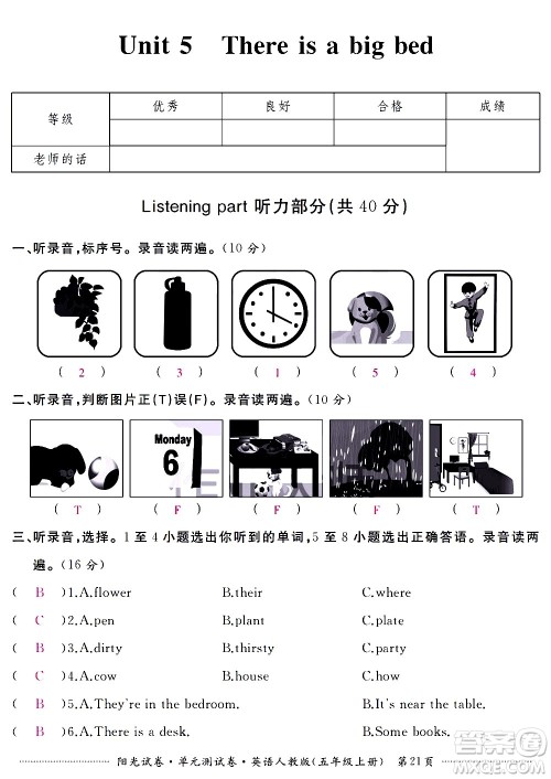 江西高校出版社2020阳光试卷单元测试卷英语五年级上册人教版答案