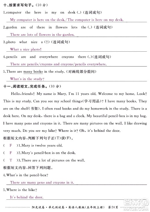 江西高校出版社2020阳光试卷单元测试卷英语五年级上册人教版答案 江西高校出版社2020阳光试卷单元测试卷英语五年级上册人教版答案