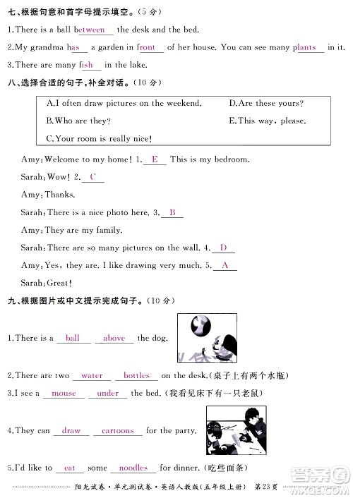 江西高校出版社2020阳光试卷单元测试卷英语五年级上册人教版答案