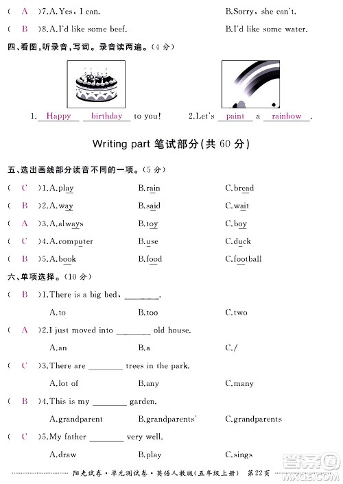 江西高校出版社2020阳光试卷单元测试卷英语五年级上册人教版答案