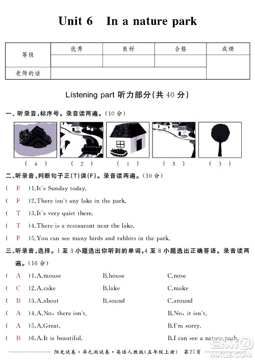 江西高校出版社2020阳光试卷单元测试卷英语五年级上册人教版答案